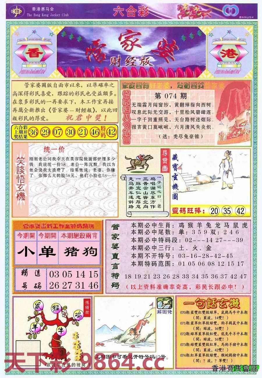 管家婆财经版